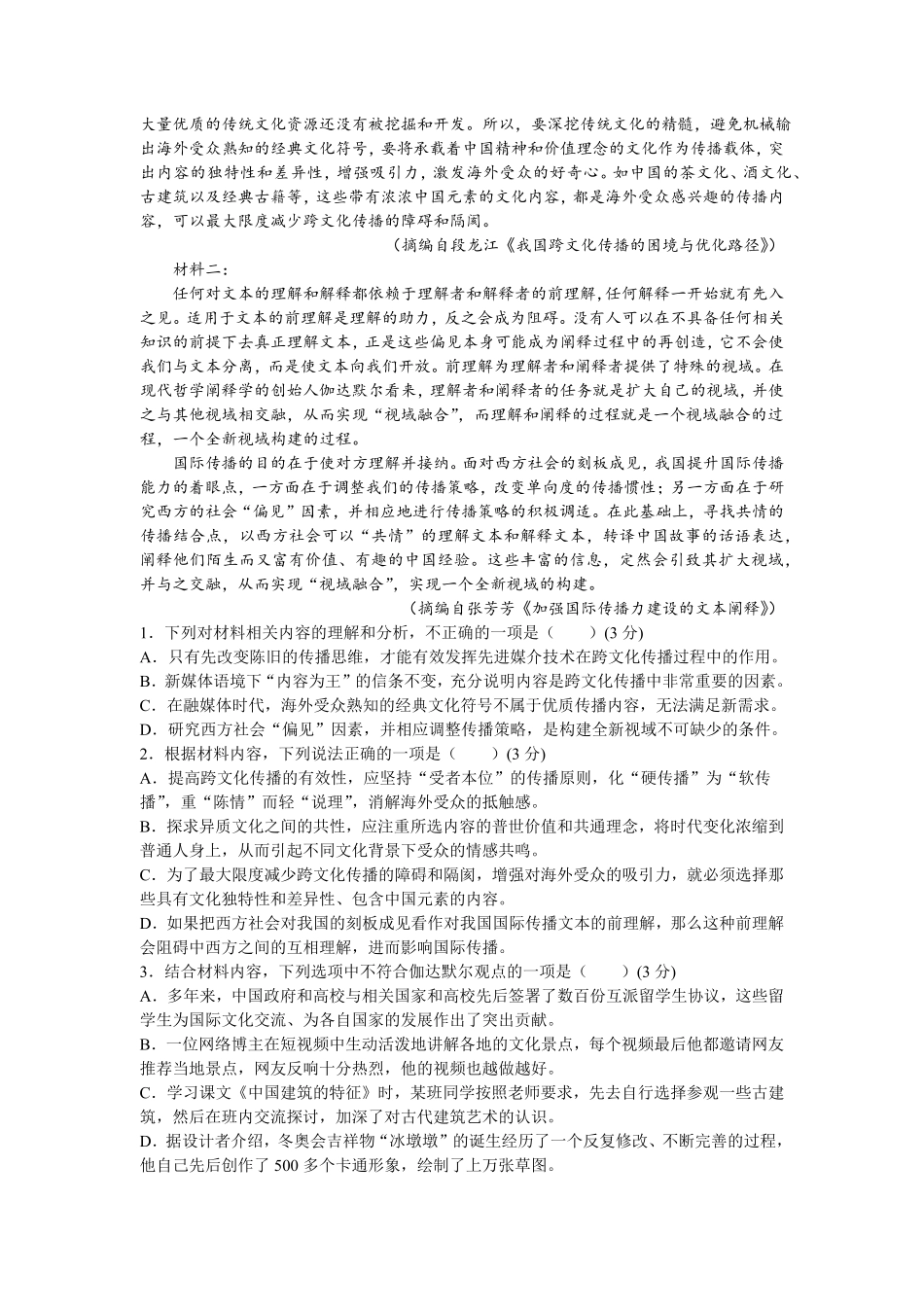 高一语文试题解析版.pdf_第2页