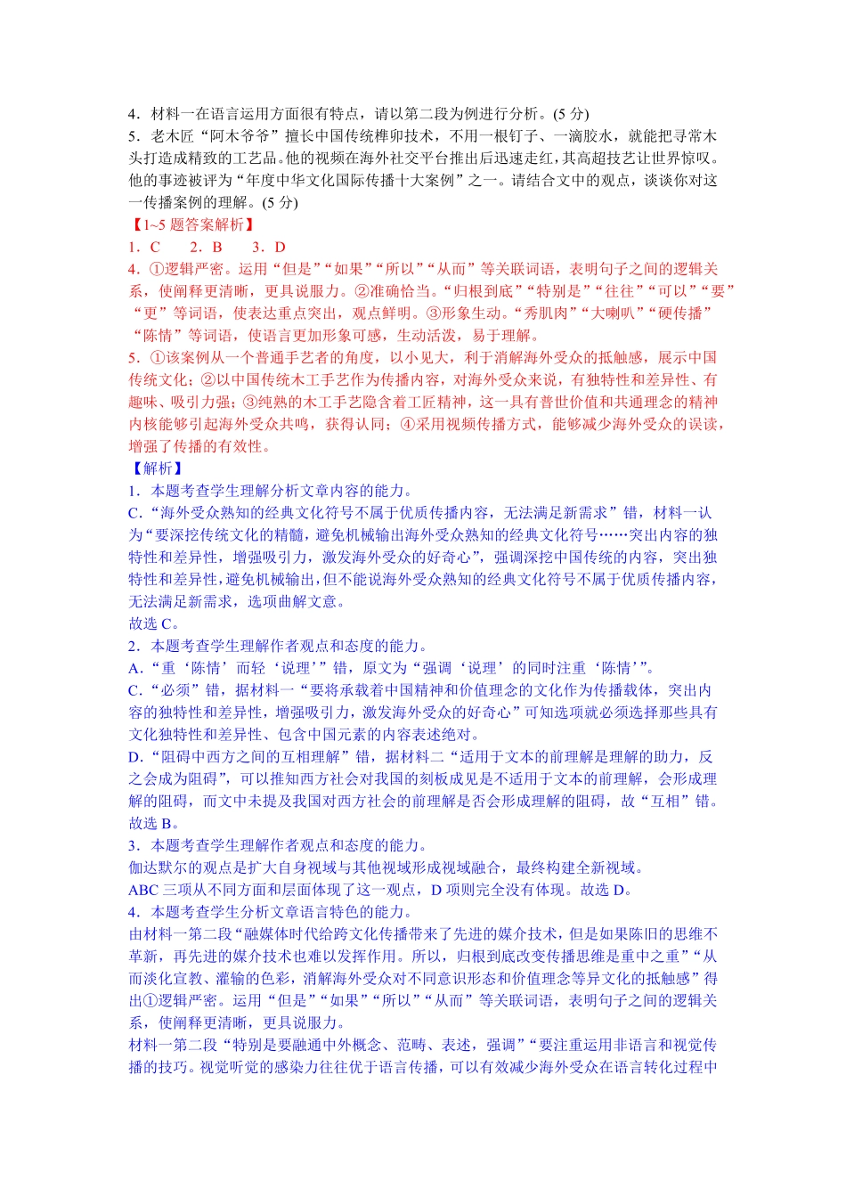 高一语文试题解析版.pdf_第3页