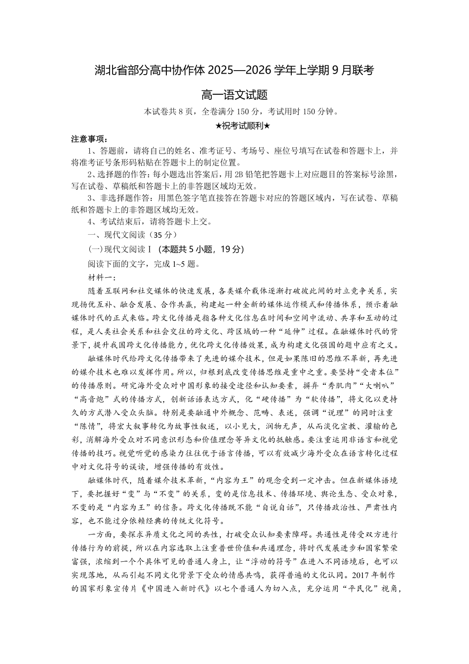 高一语文试题考试版.pdf_第1页