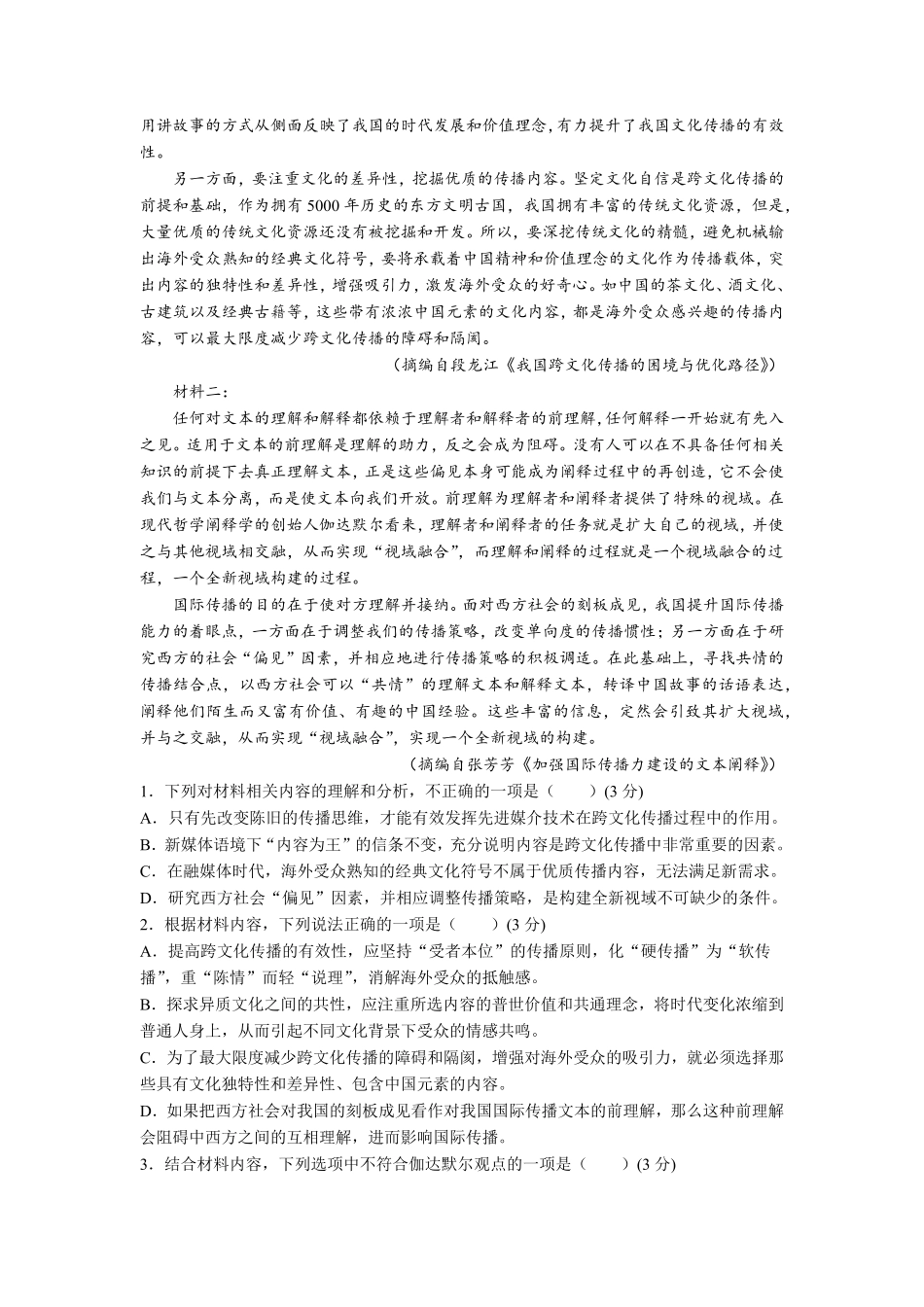 高一语文试题考试版.pdf_第2页
