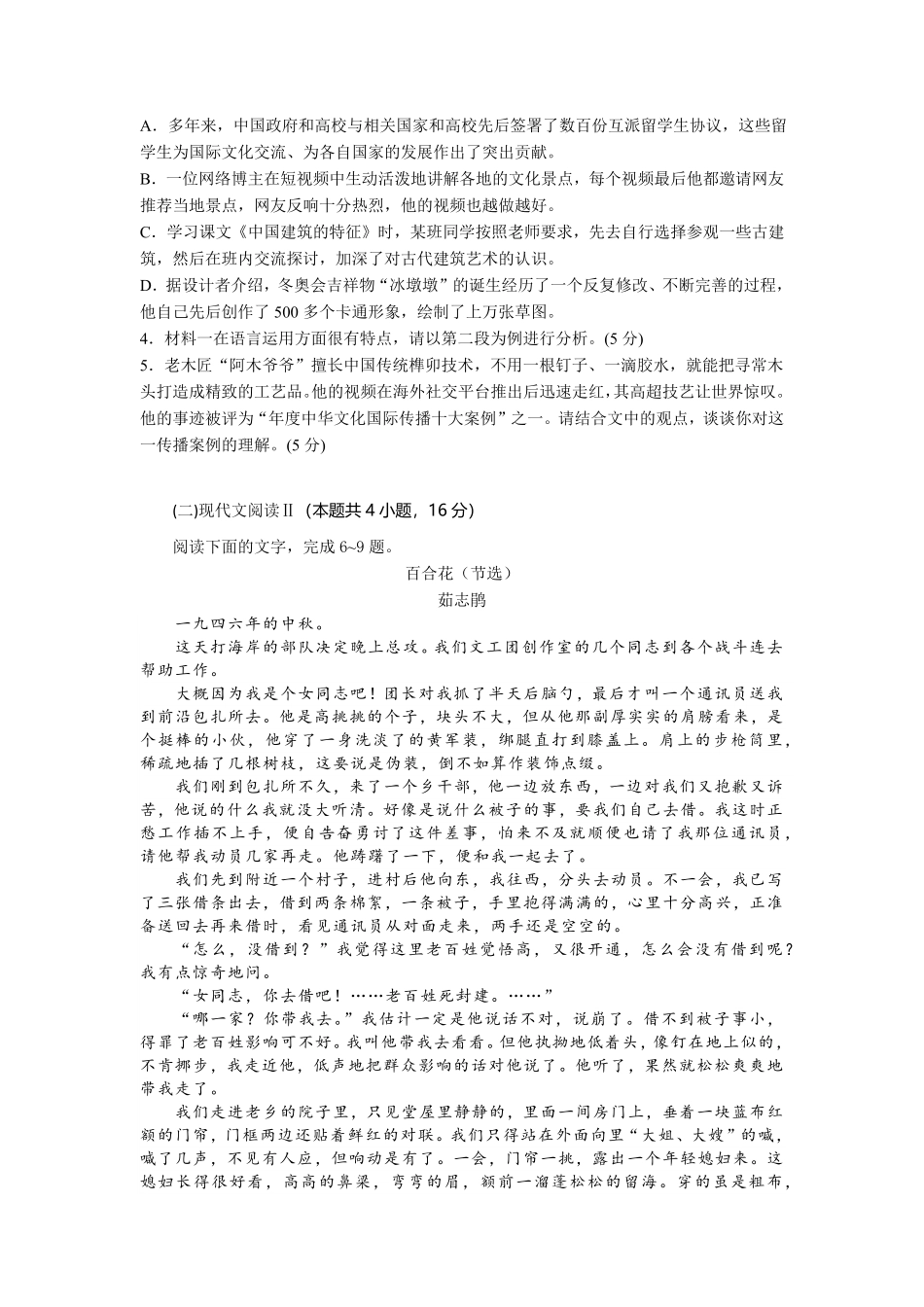 高一语文试题考试版.pdf_第3页