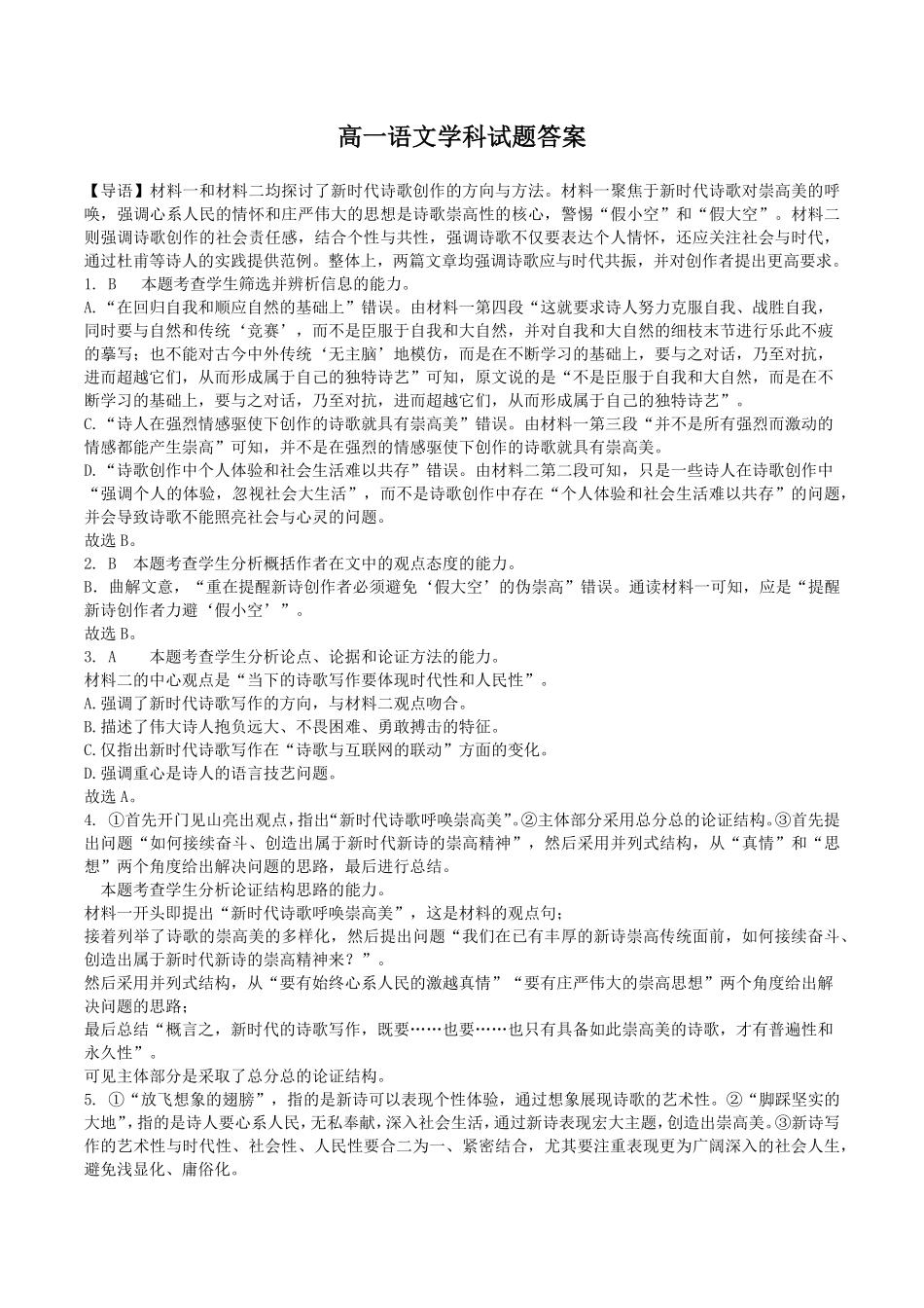 高一语文学科试题答案.pdf_第1页