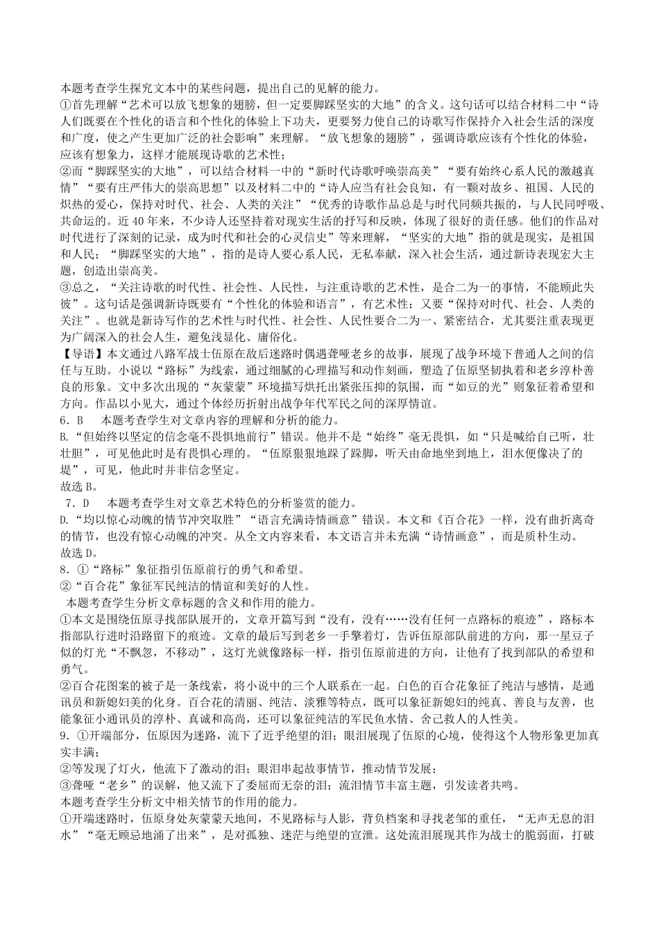 高一语文学科试题答案.pdf_第2页
