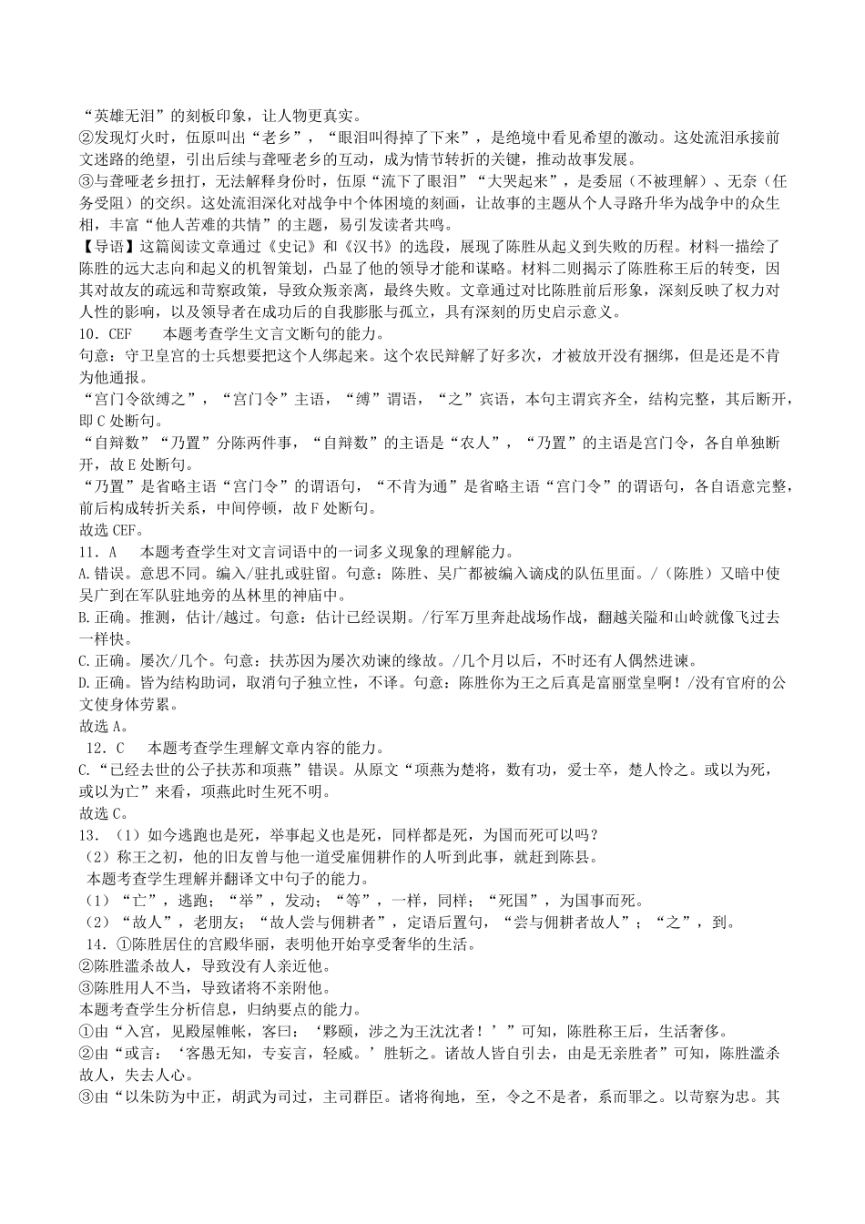 高一语文学科试题答案.pdf_第3页