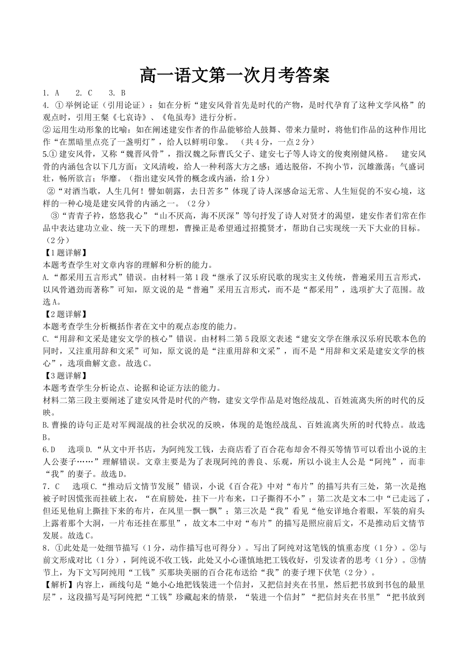 高一语文月考答案.docx_第1页