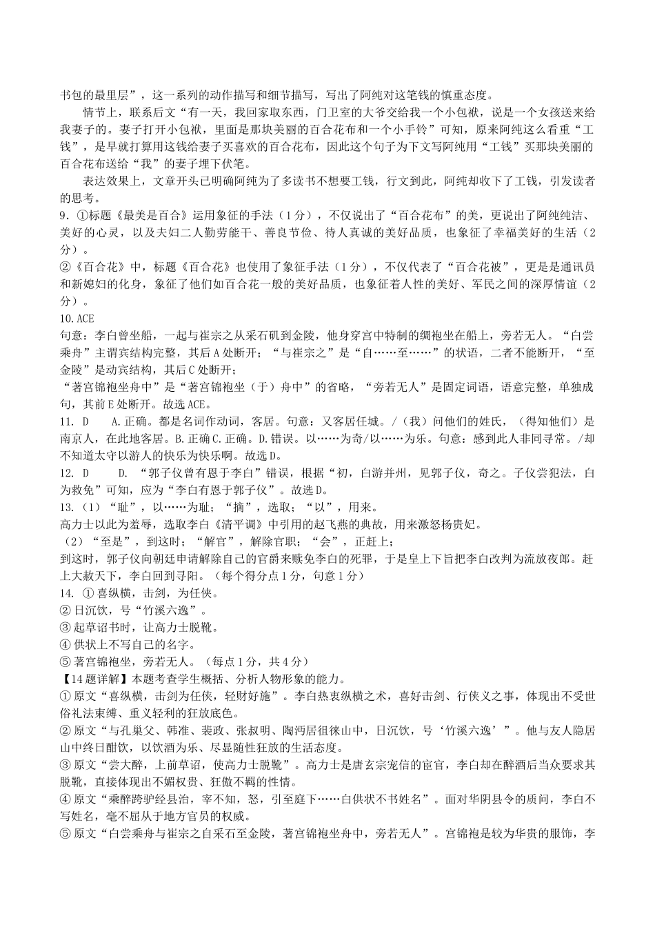 高一语文月考答案.docx_第2页