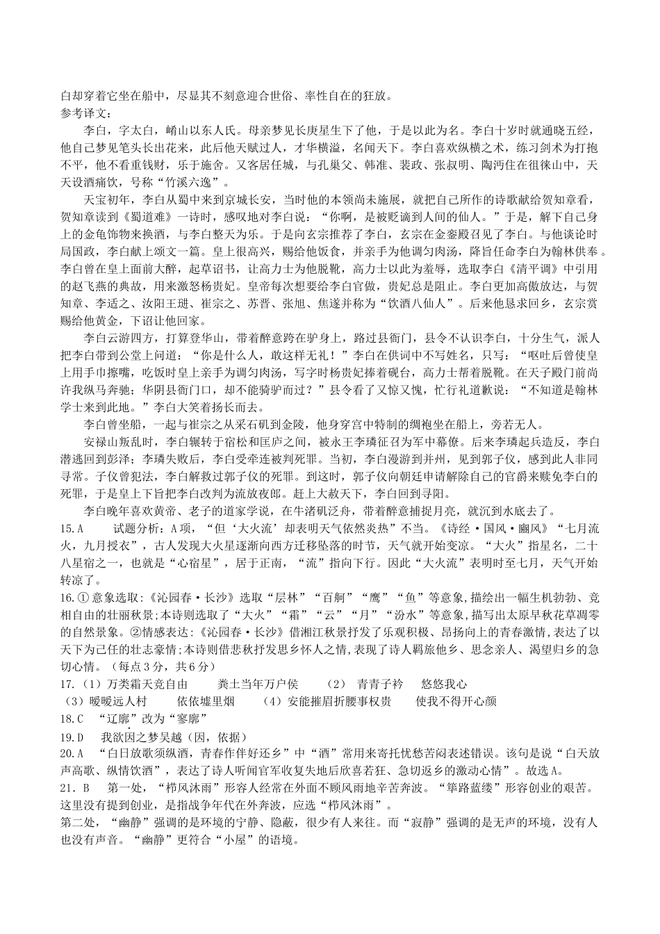 高一语文月考答案.docx_第3页