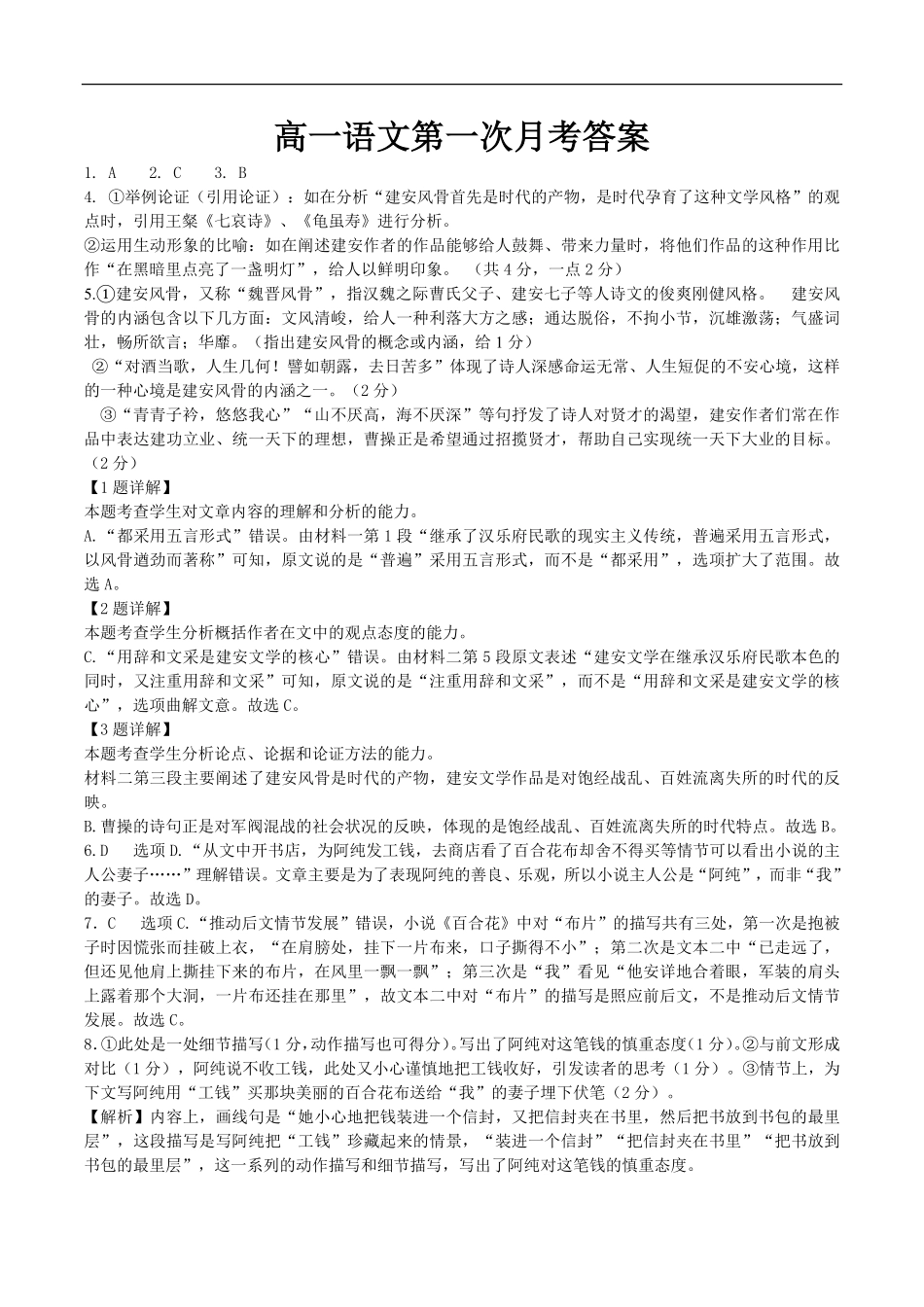 高一语文月考答案.pdf_第1页