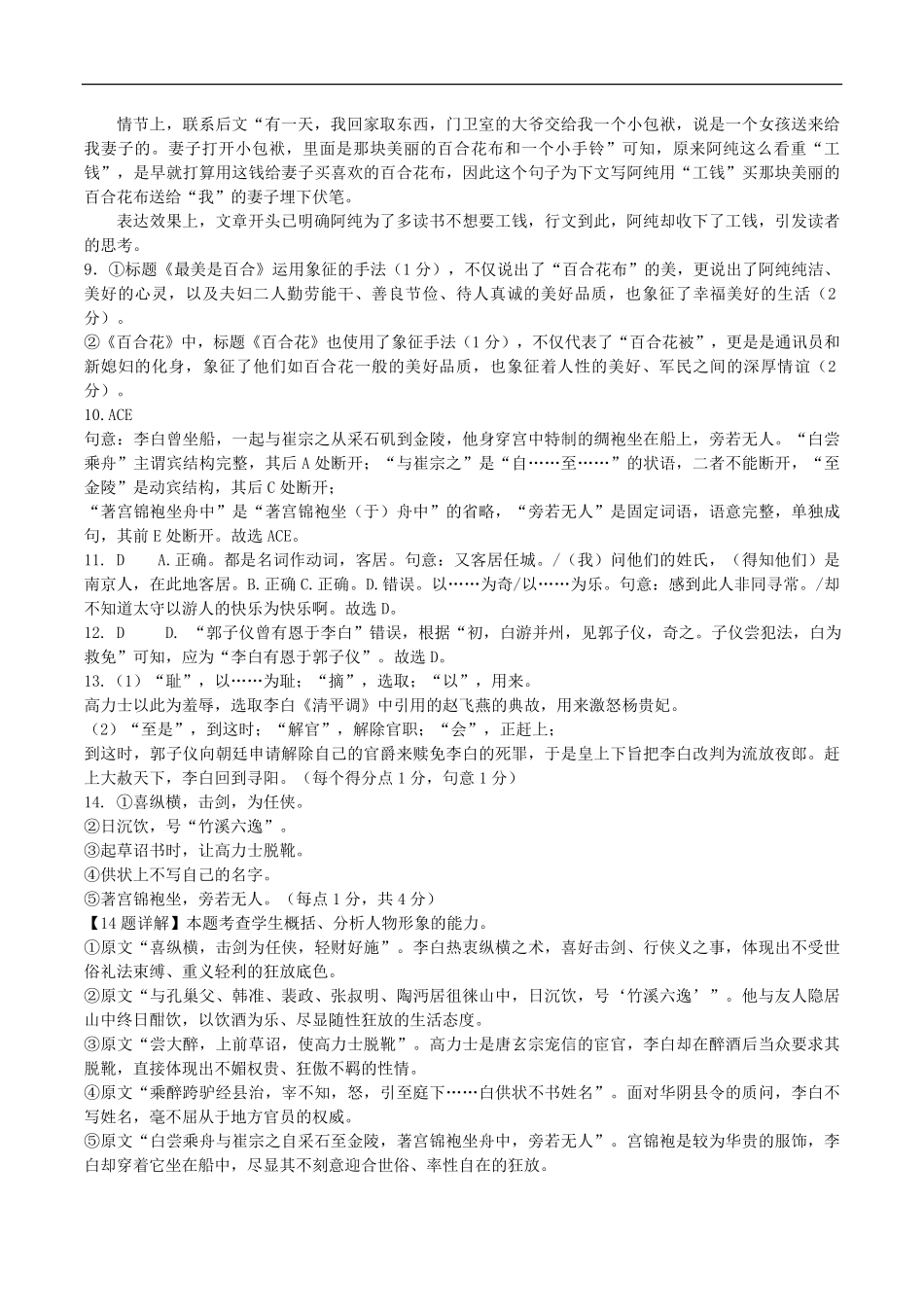 高一语文月考答案.pdf_第2页