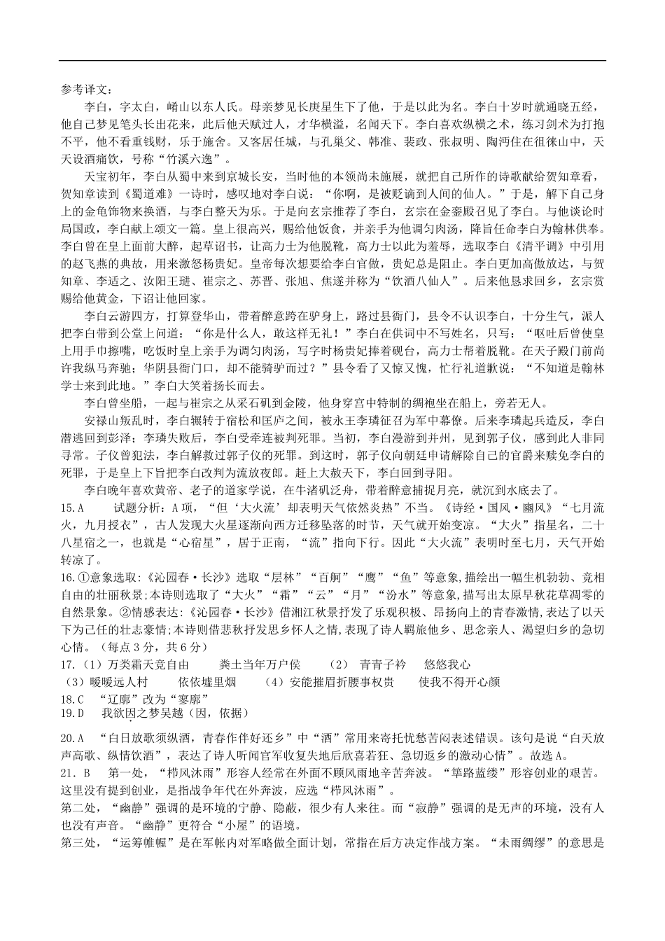 高一语文月考答案.pdf_第3页