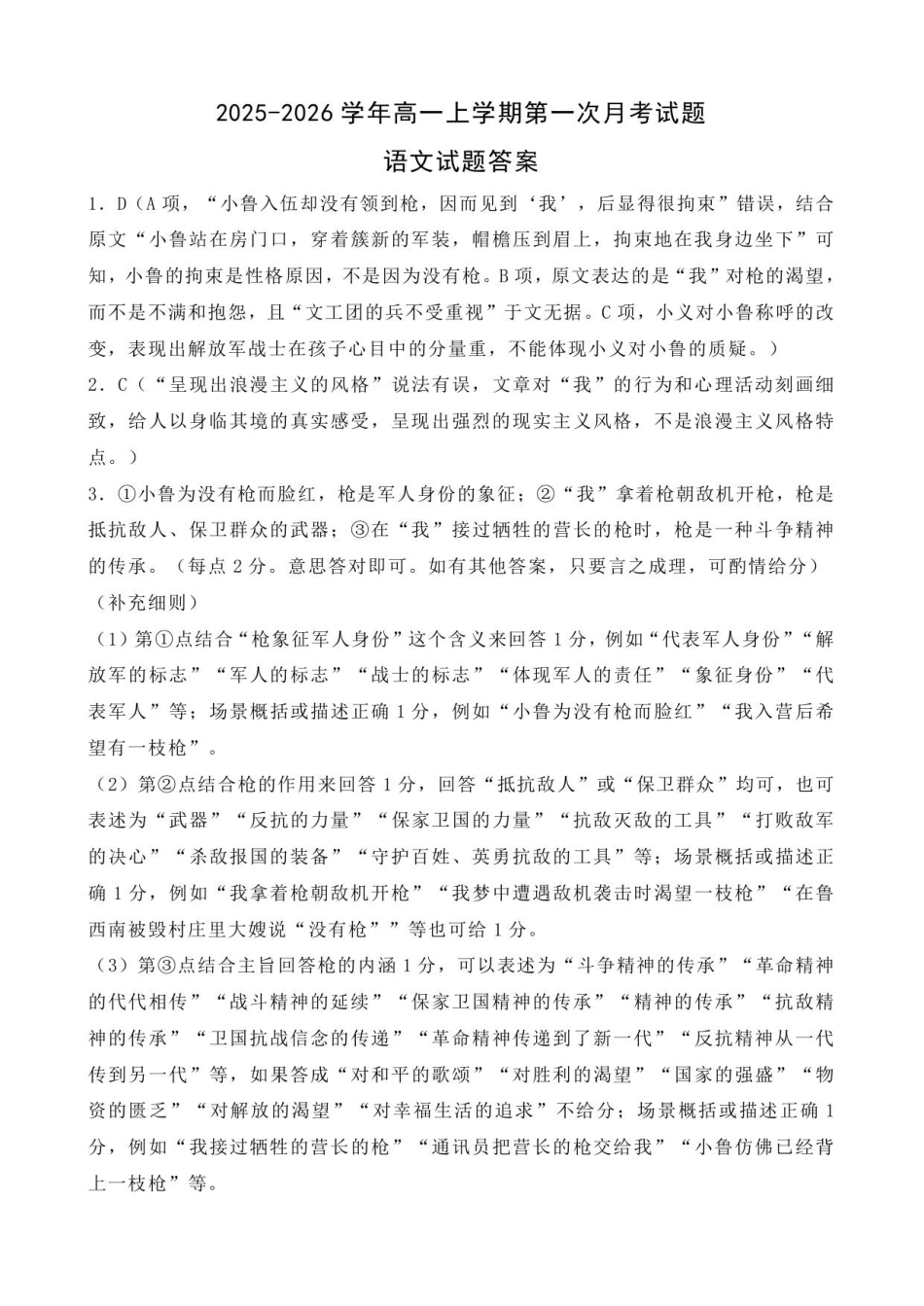 高一语文月考试卷答案.pdf_第1页