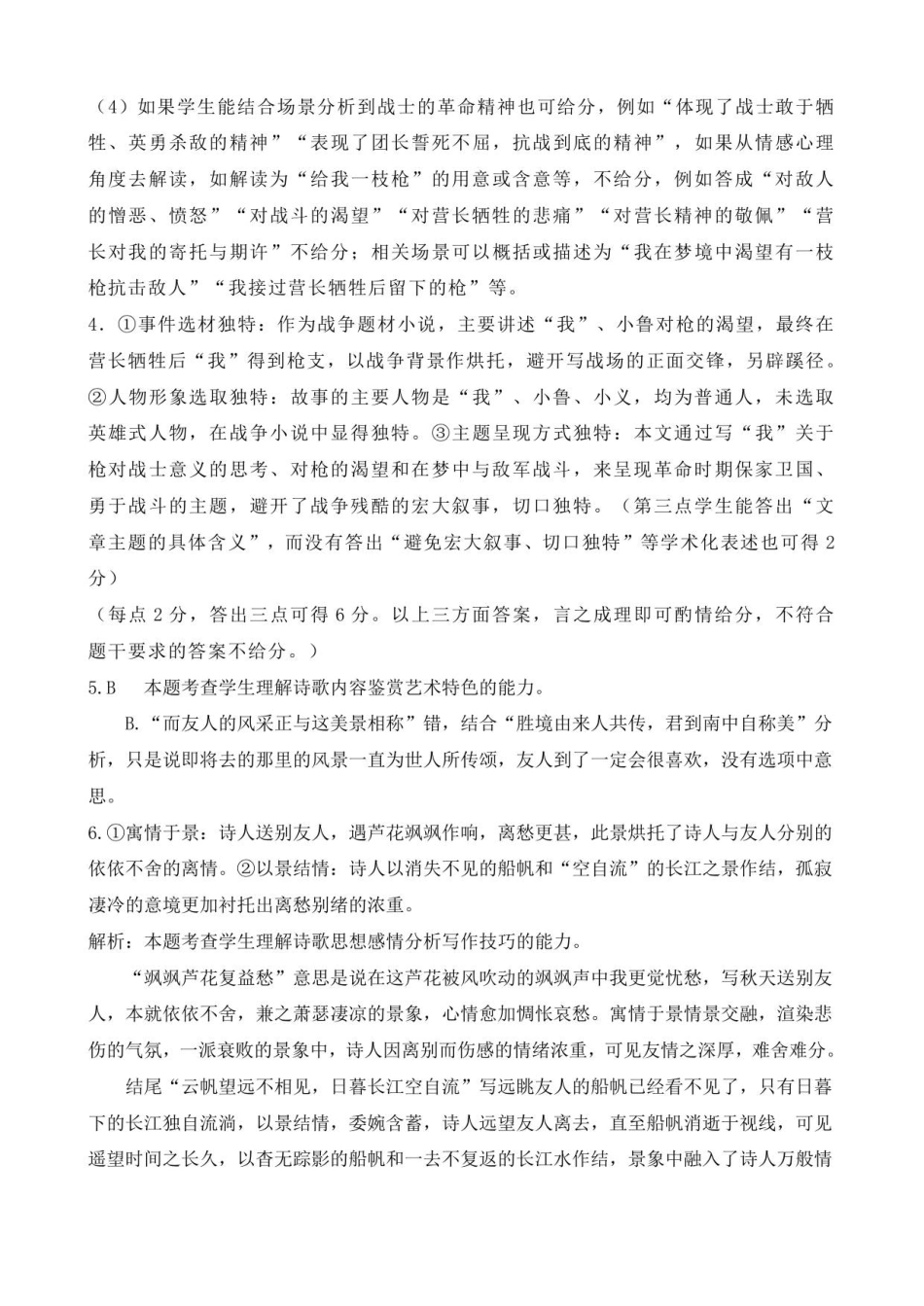 高一语文月考试卷答案.pdf_第2页