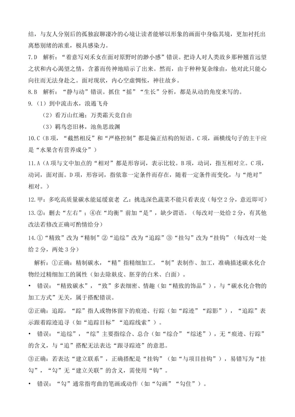 高一语文月考试卷答案.pdf_第3页