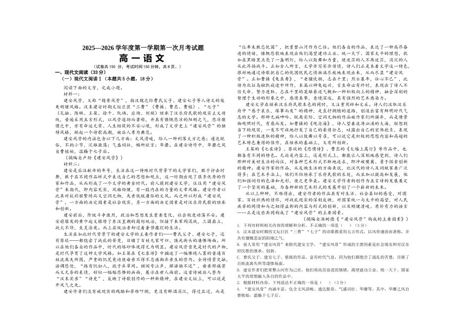 高一语文月考试题.docx_第1页