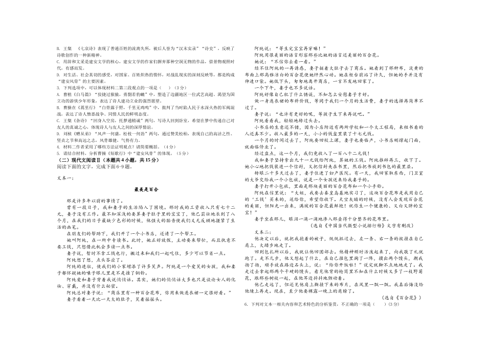 高一语文月考试题.docx_第2页