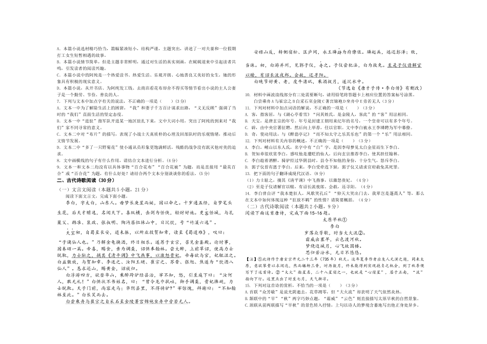 高一语文月考试题.docx_第3页