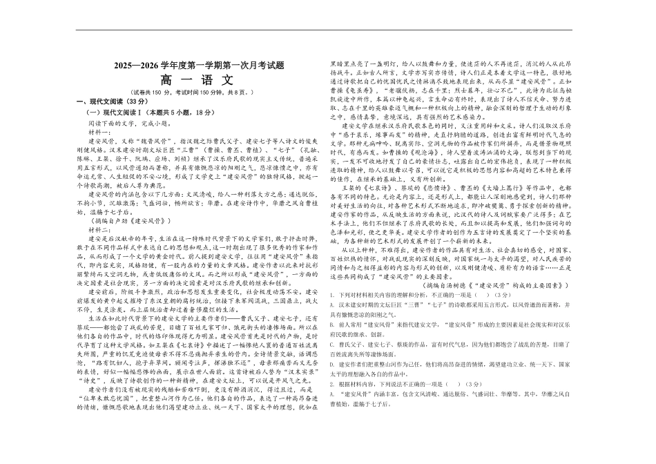 高一语文月考试题.pdf_第1页