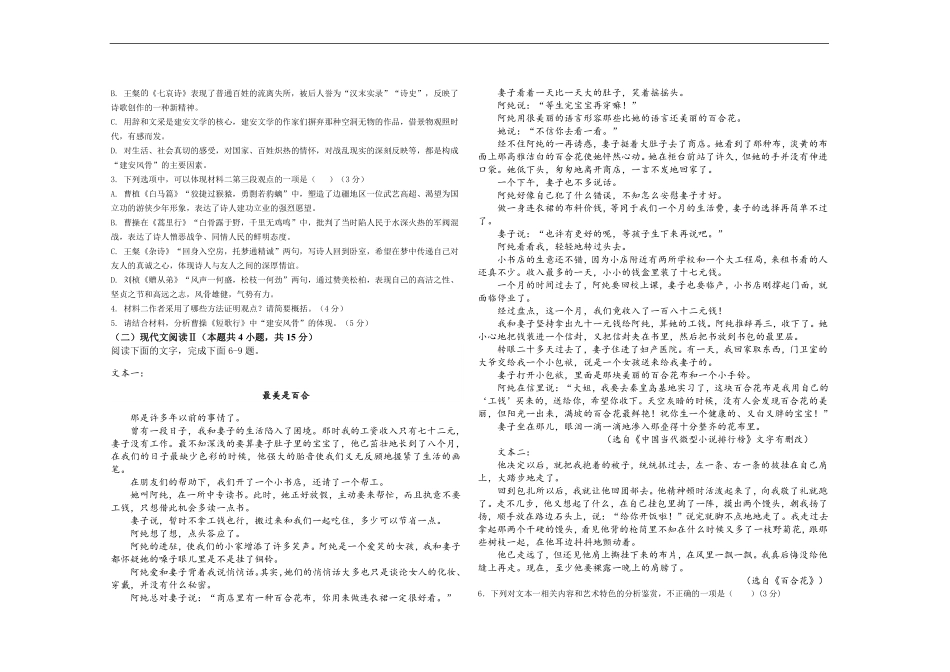 高一语文月考试题.pdf_第2页
