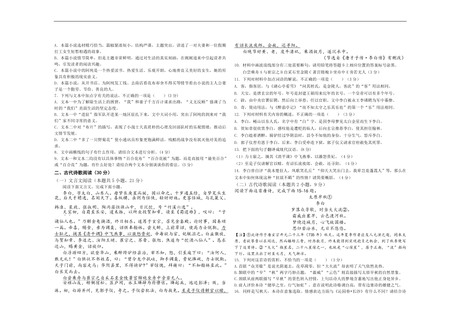 高一语文月考试题.pdf_第3页