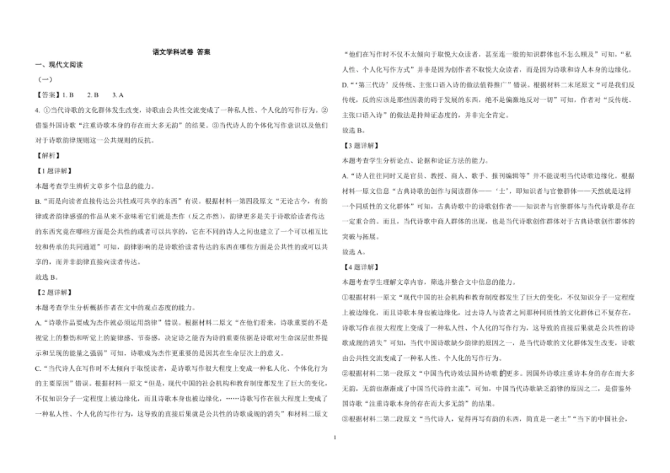 高一语文月考详解答案.pdf_第1页