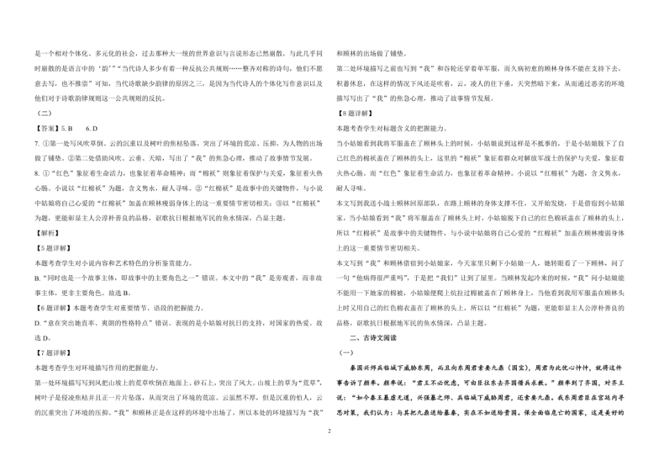 高一语文月考详解答案.pdf_第2页