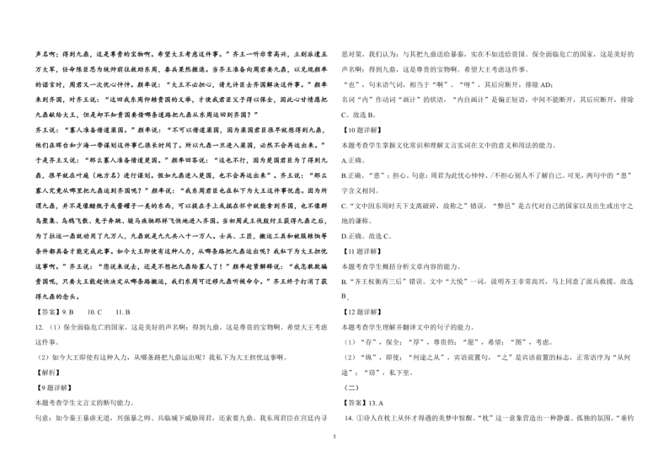 高一语文月考详解答案.pdf_第3页