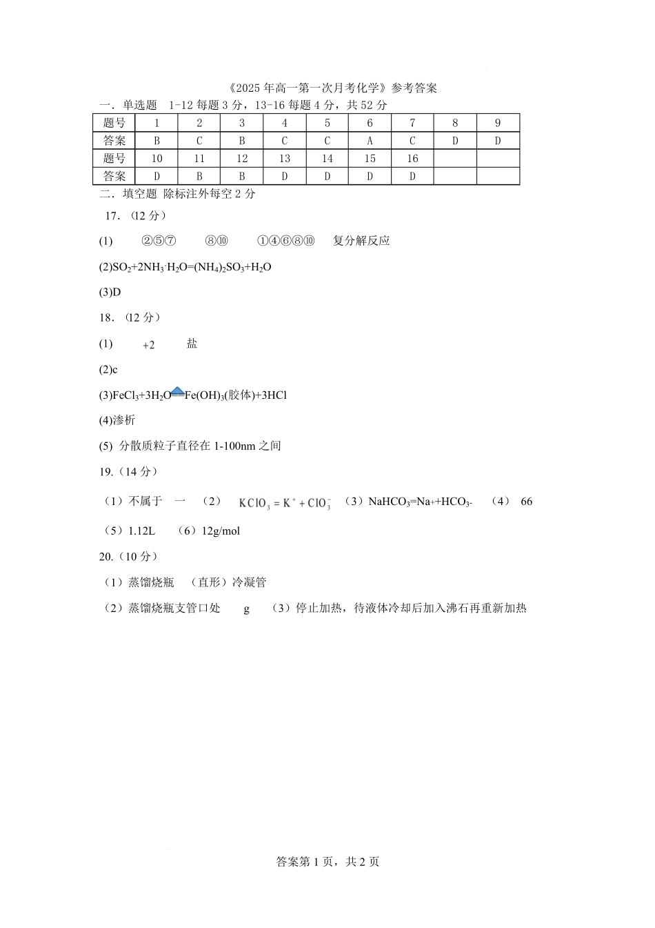 高一月考化学答案.pdf_第1页