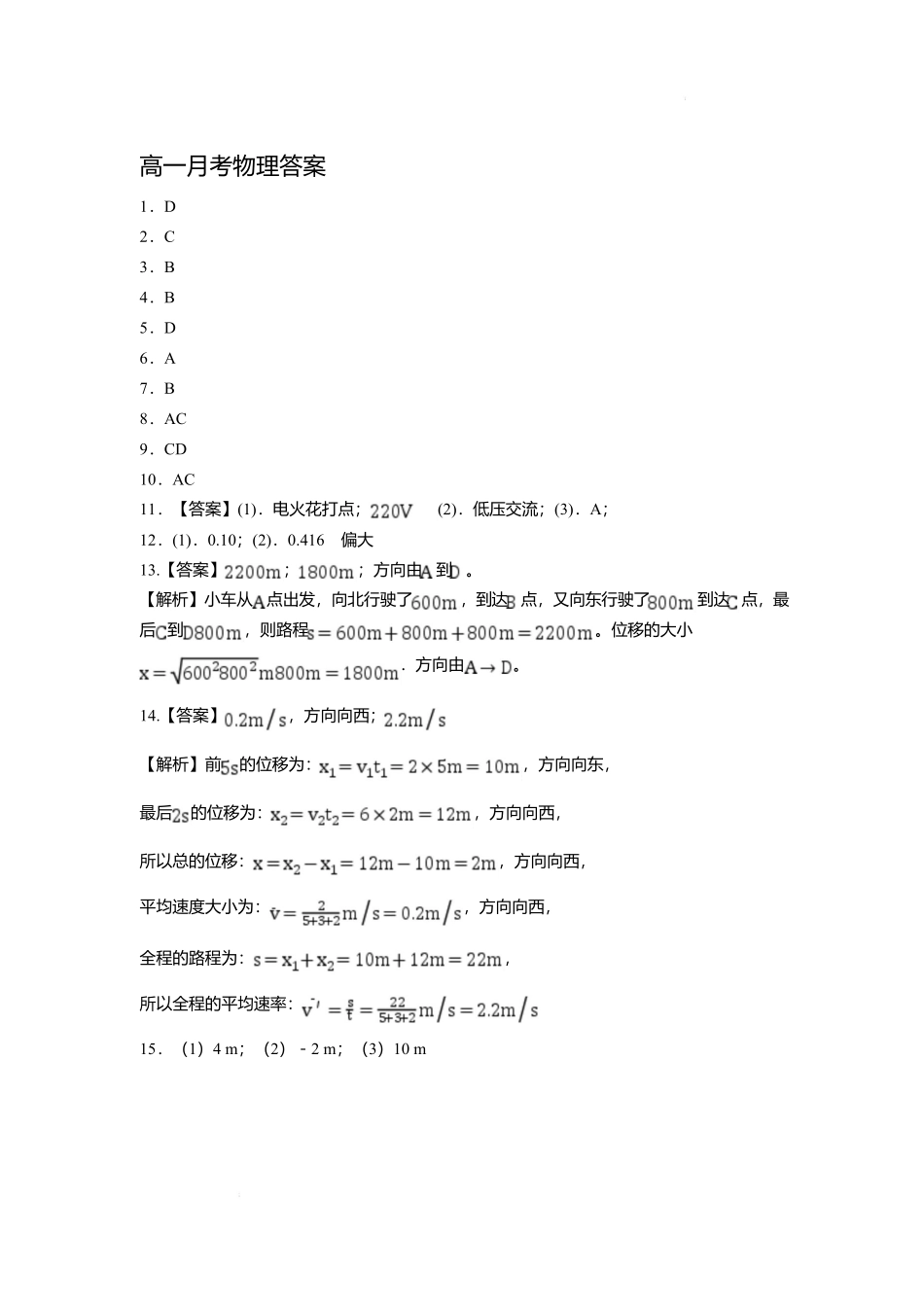高一月考物理答案.docx_第1页