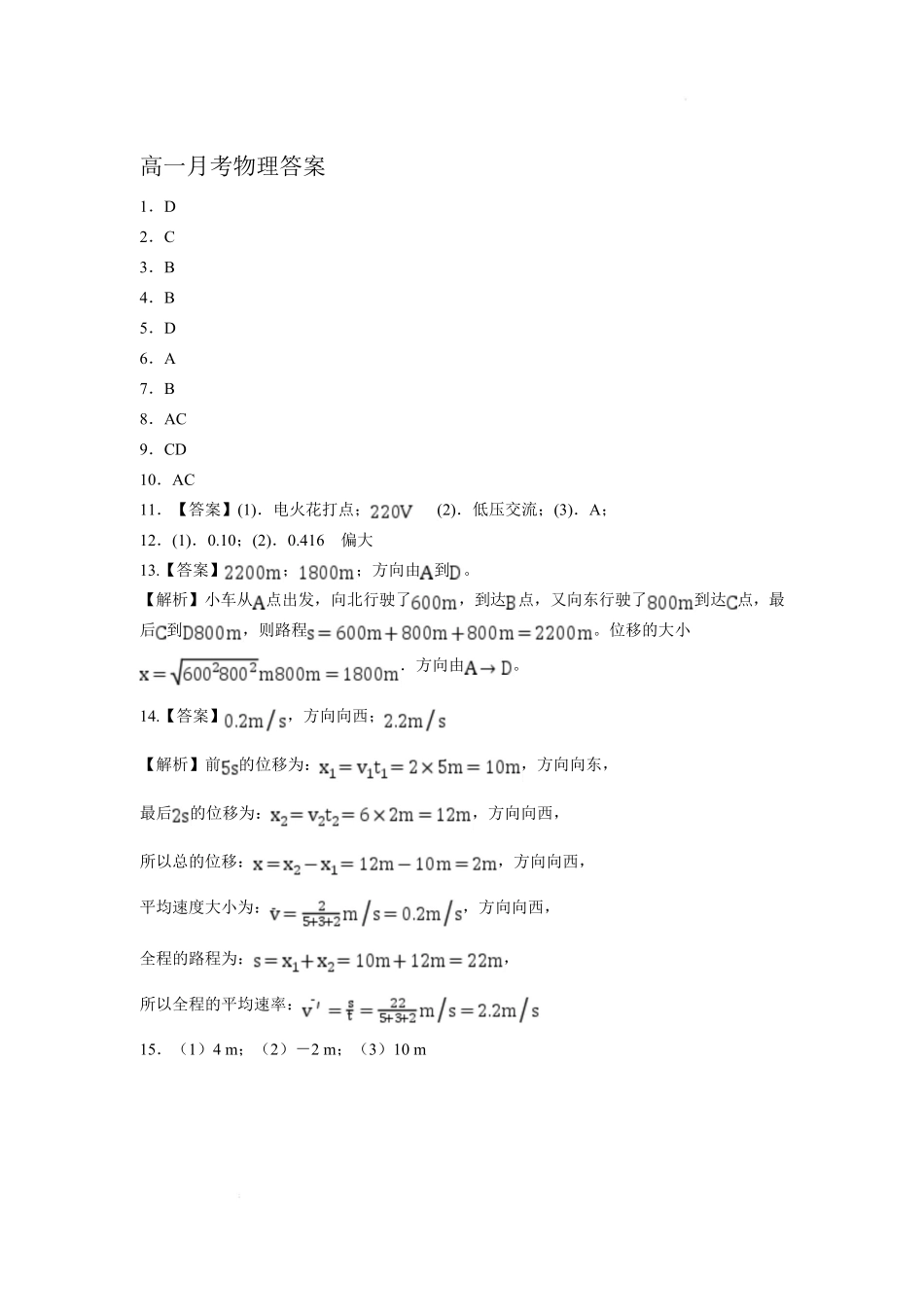 高一月考物理答案.pdf_第1页