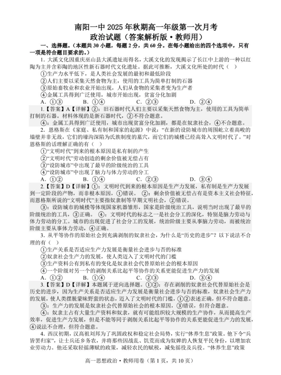 高一月考一教师用卷思想政治.pdf_第1页