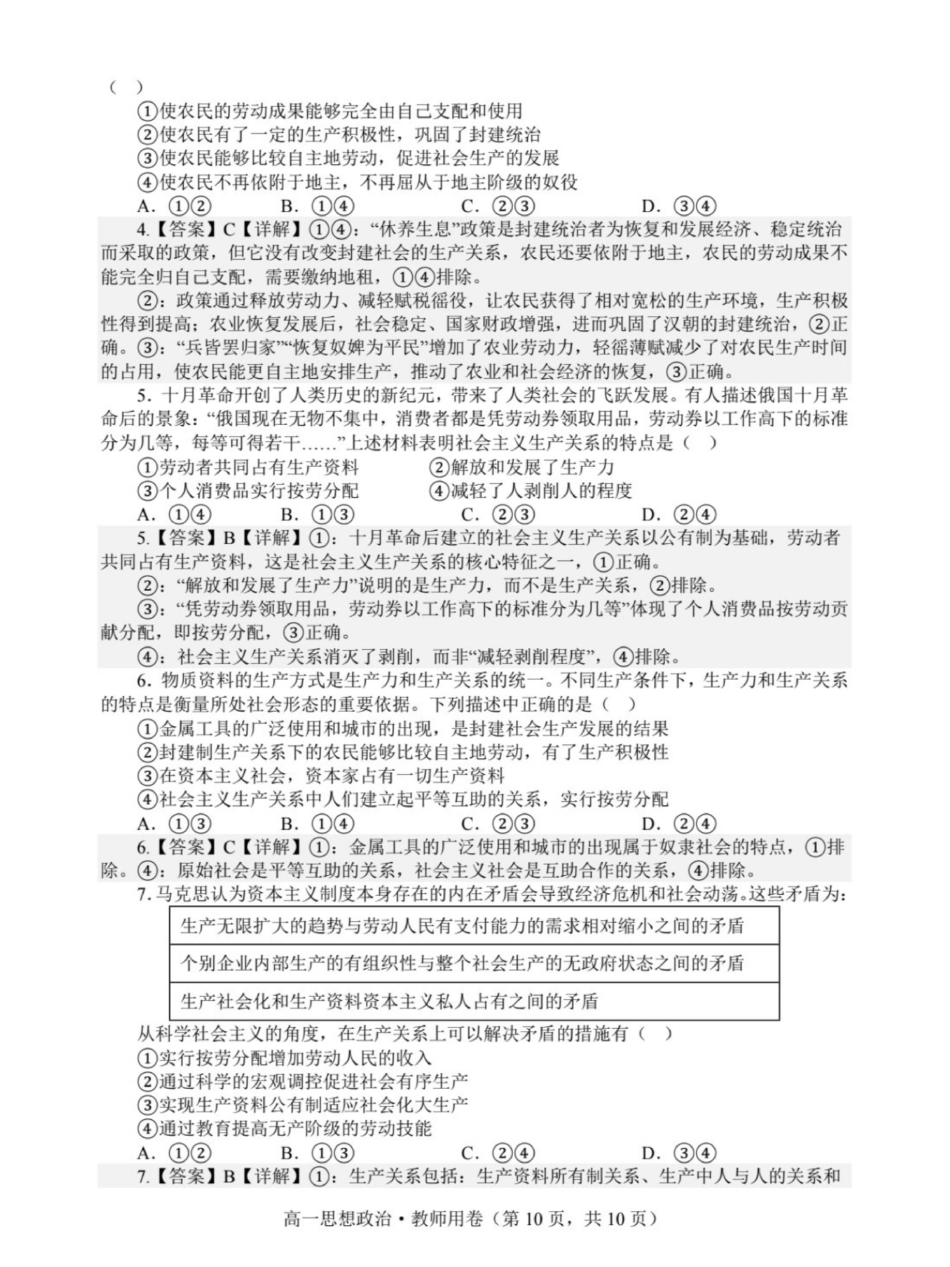 高一月考一教师用卷思想政治.pdf_第2页