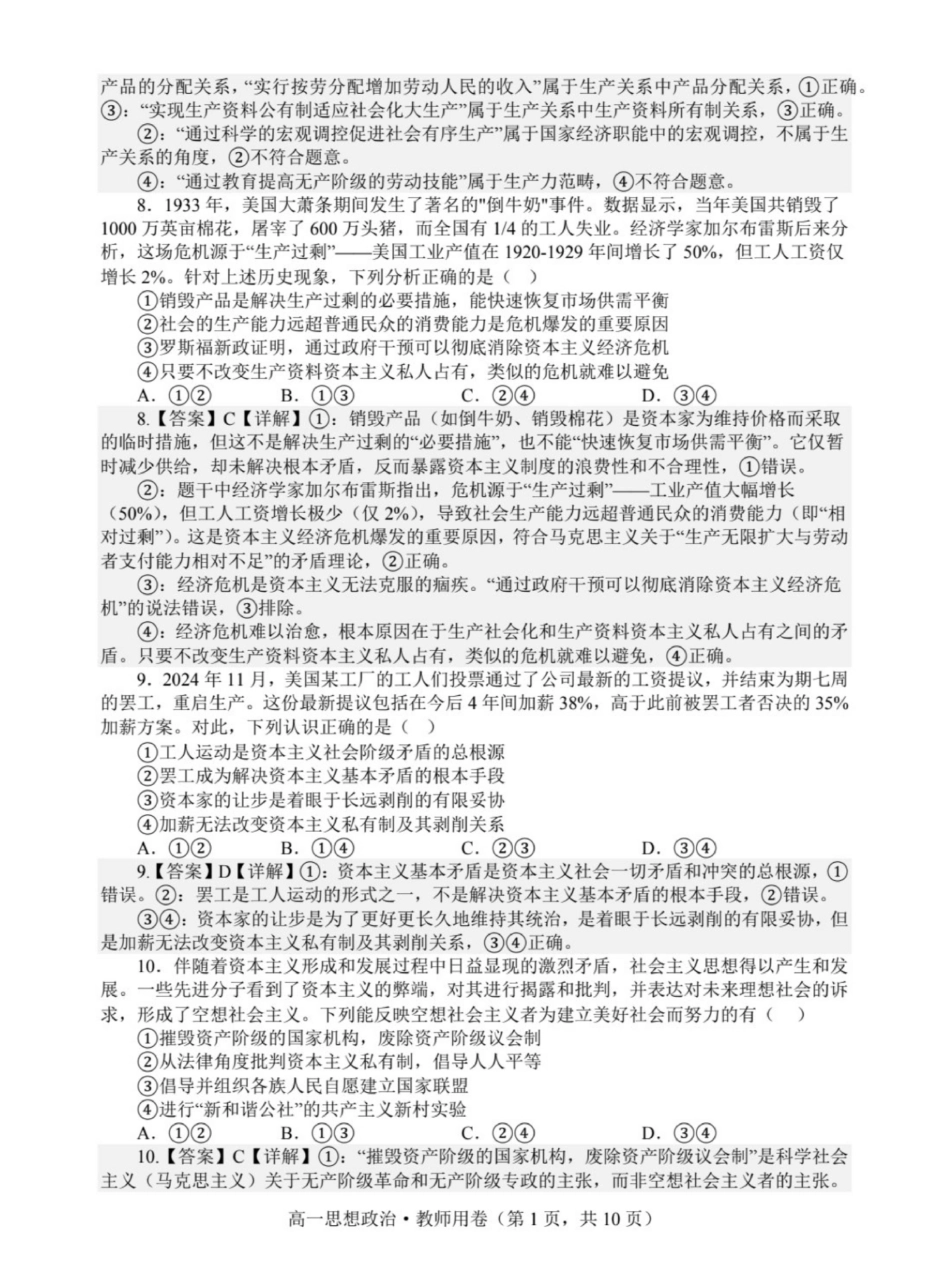 高一月考一教师用卷思想政治.pdf_第3页