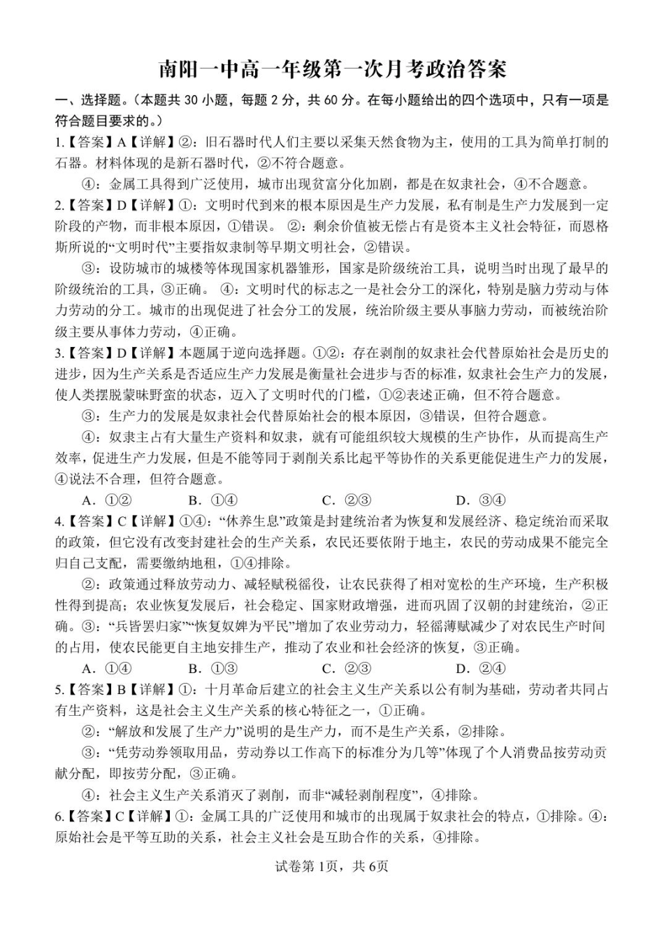 高一月考一政治答案.pdf_第1页