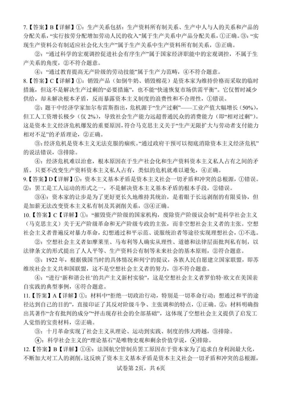 高一月考一政治答案.pdf_第2页