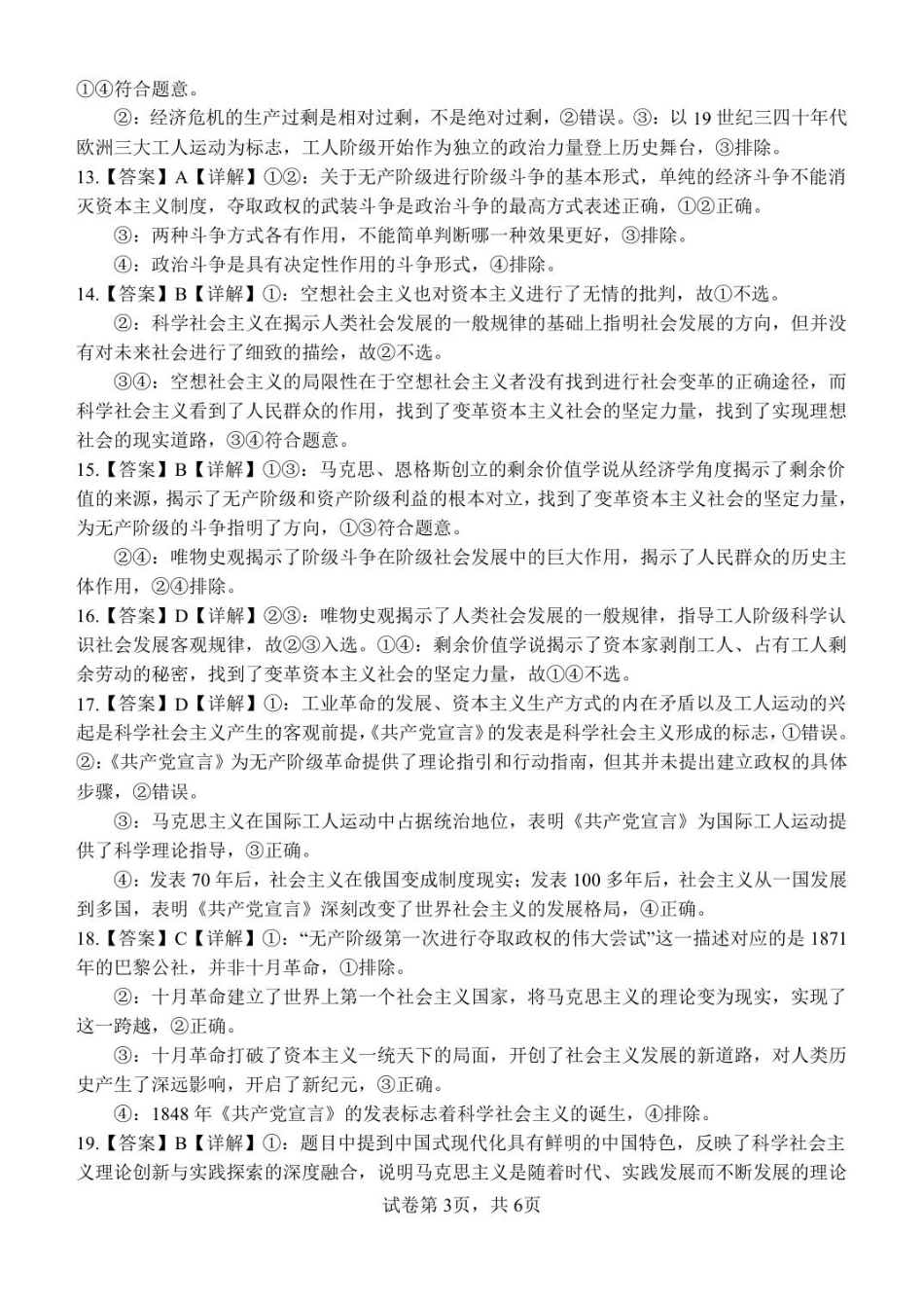 高一月考一政治答案.pdf_第3页