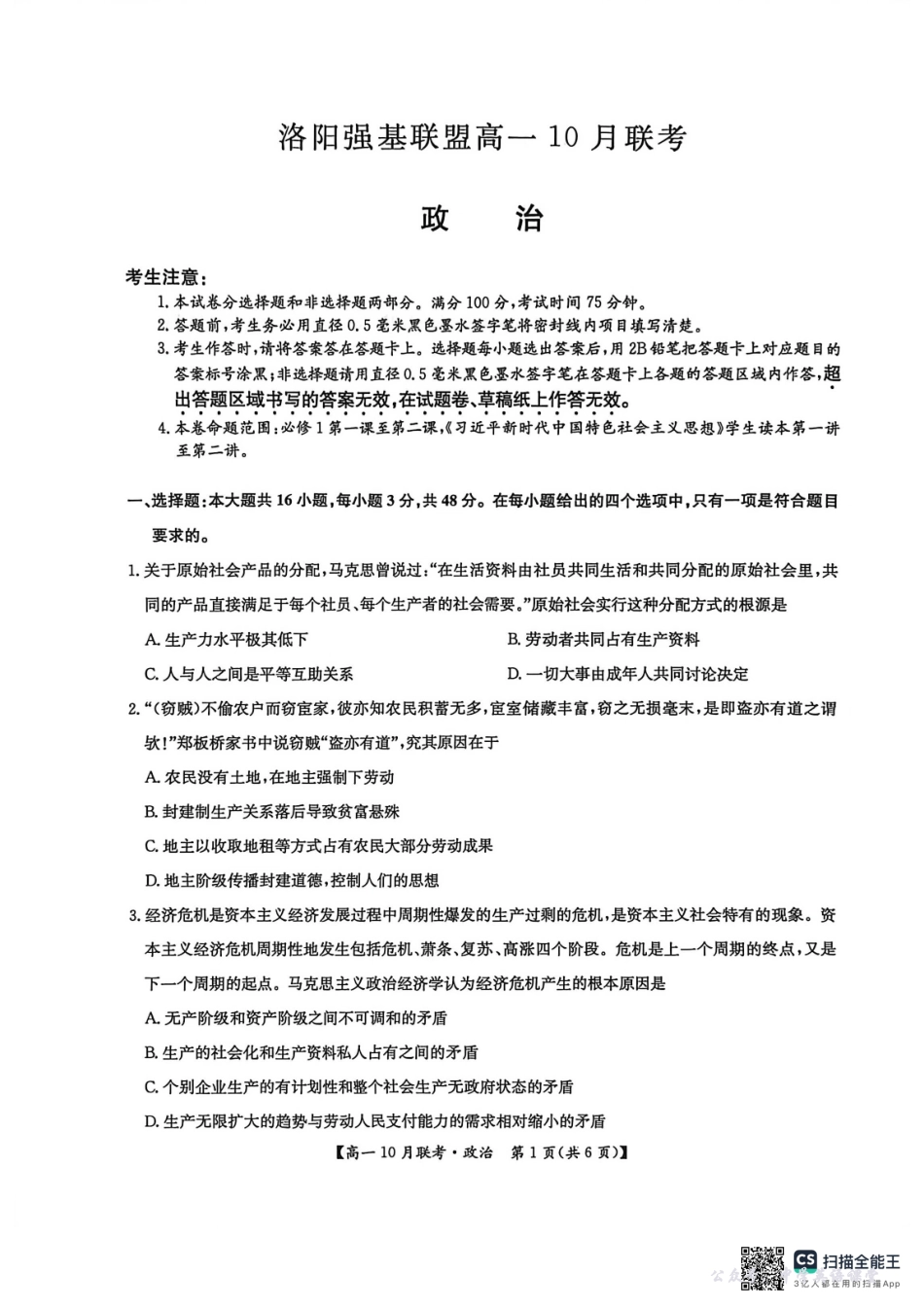 高一政治2025-10-1516.53.pdf_第1页