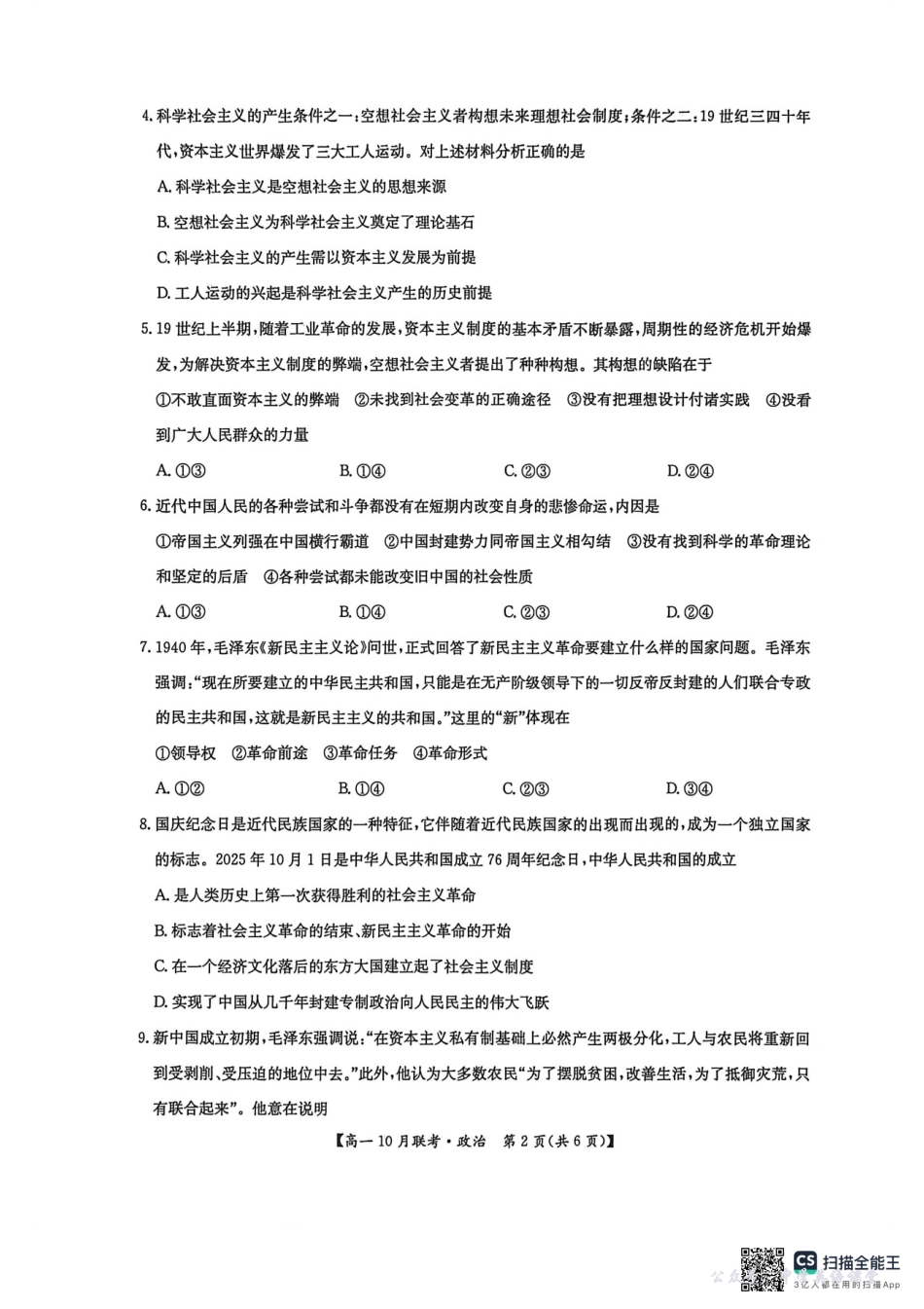 高一政治2025-10-1516.53.pdf_第2页