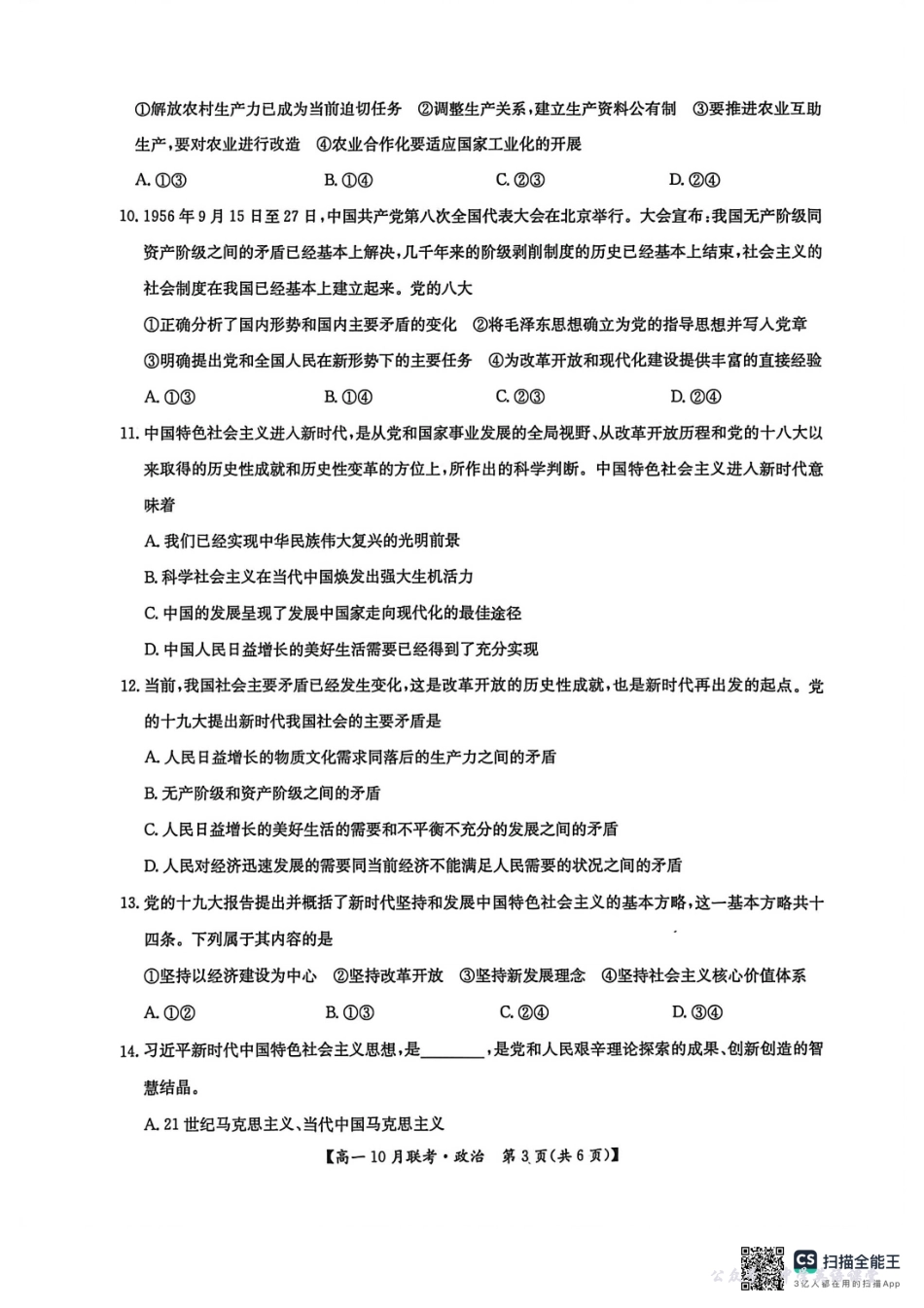 高一政治2025-10-1516.53.pdf_第3页