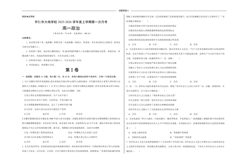 高一政治A已编辑.pdf_第1页
