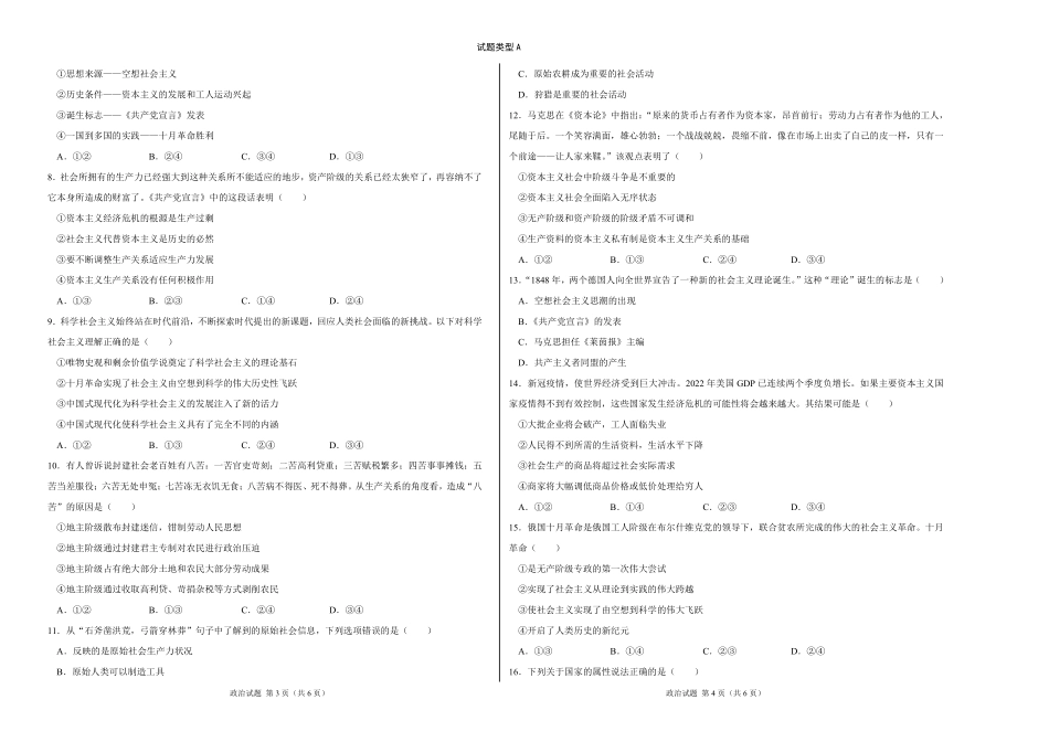 高一政治A已编辑.pdf_第2页