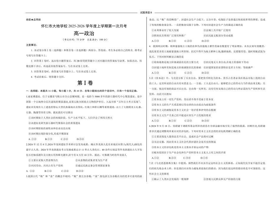 高一政治B已编辑.pdf_第1页