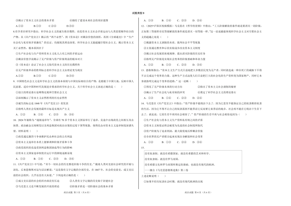 高一政治B已编辑.pdf_第2页