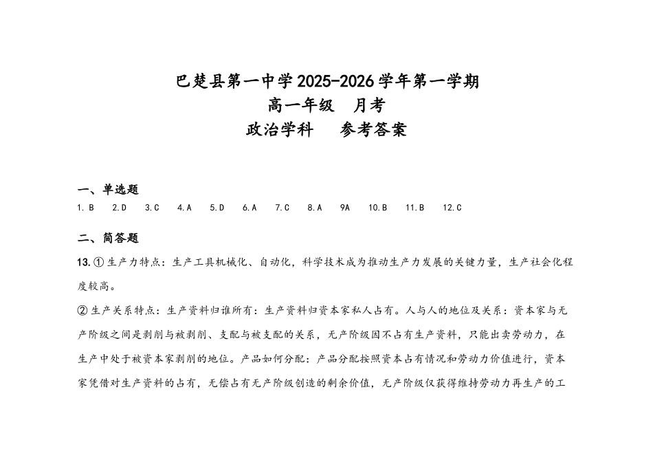 高一政治答案.docx_第1页