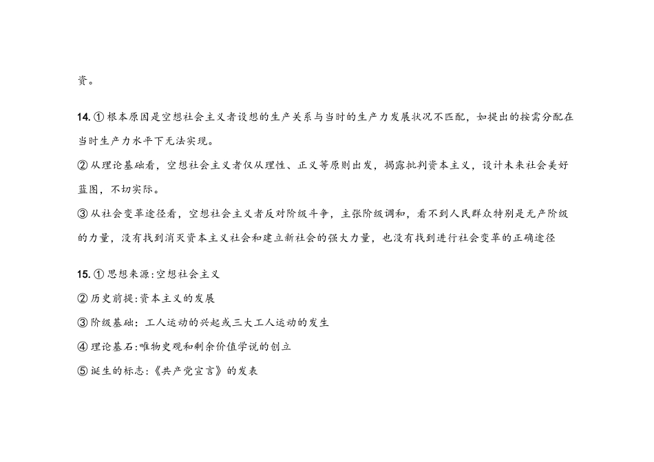 高一政治答案.docx_第2页