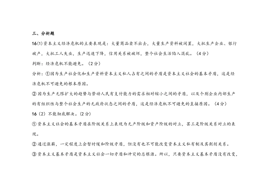 高一政治答案.docx_第3页