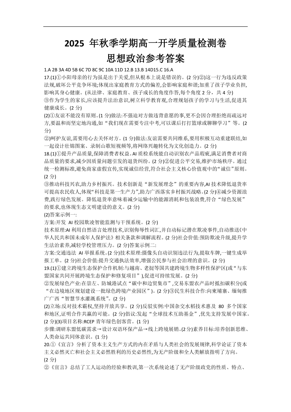 高一政治答案.pdf_第1页