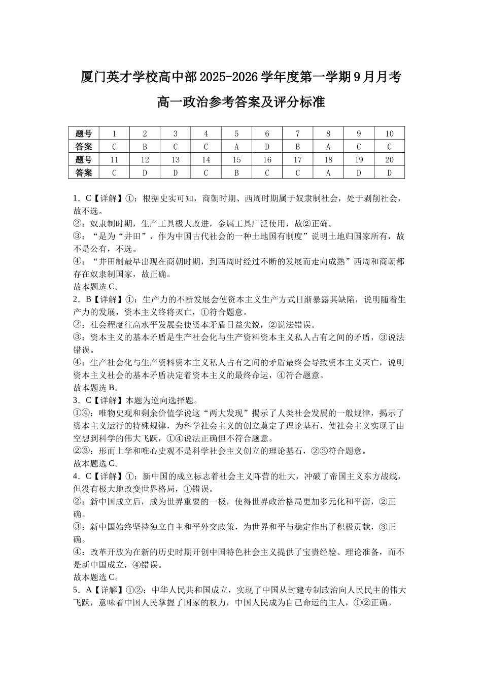 高一政治答案及评分标准.docx_第1页