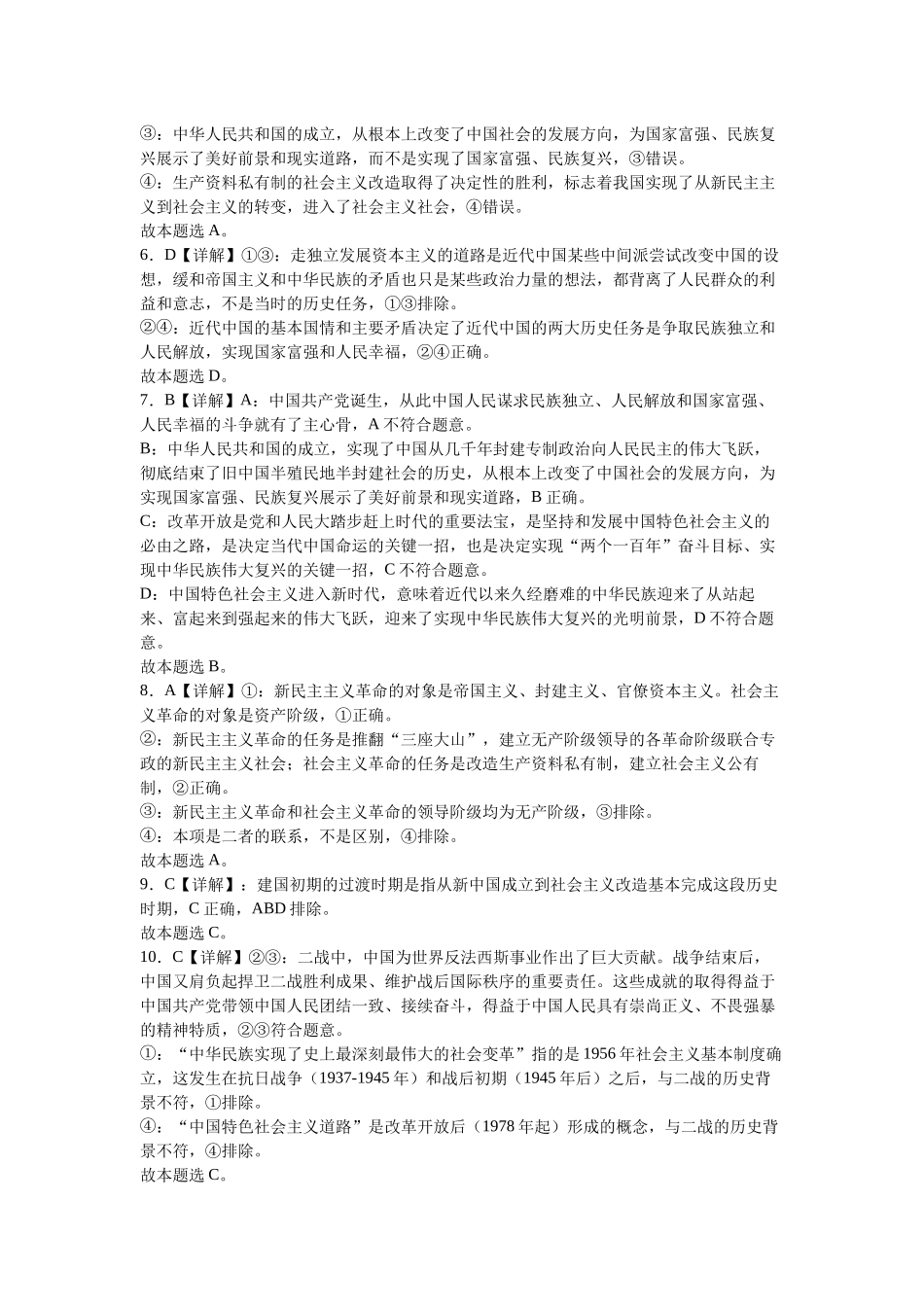 高一政治答案及评分标准.docx_第2页
