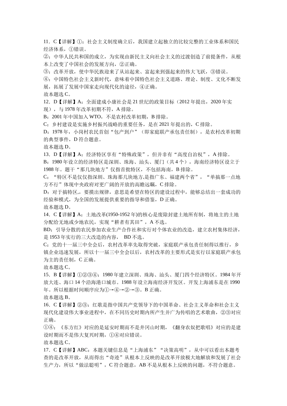 高一政治答案及评分标准.docx_第3页