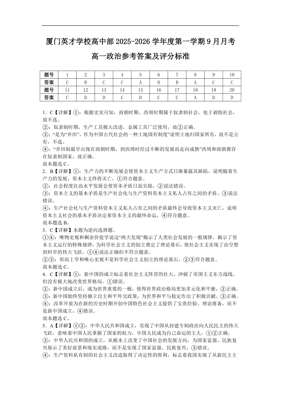 高一政治答案及评分标准.pdf_第1页